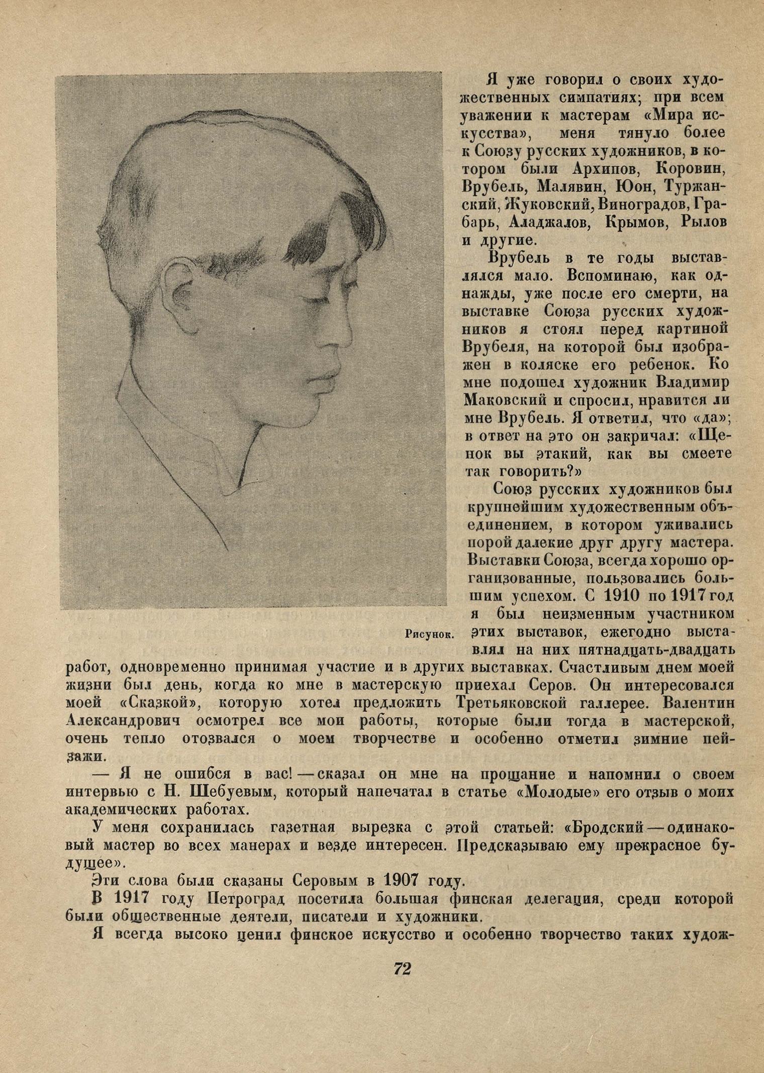 Мой творческий путь / Исаак Израилевич Бродский. — Ленинград ; Москва : Искусство, 1940