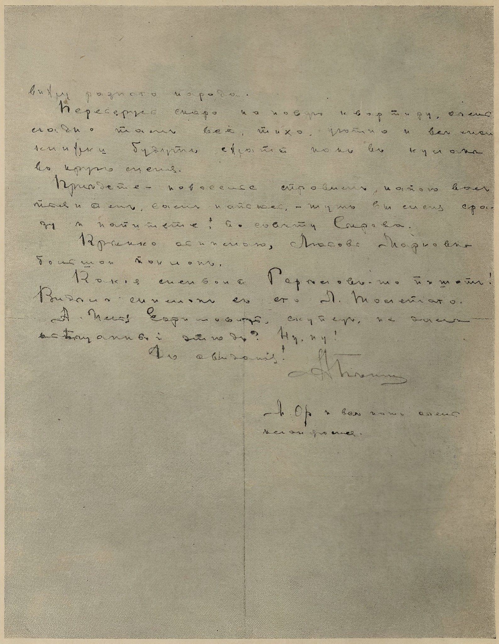 Письмо А. М. Горького И. И. Бродскому. 1911 г.