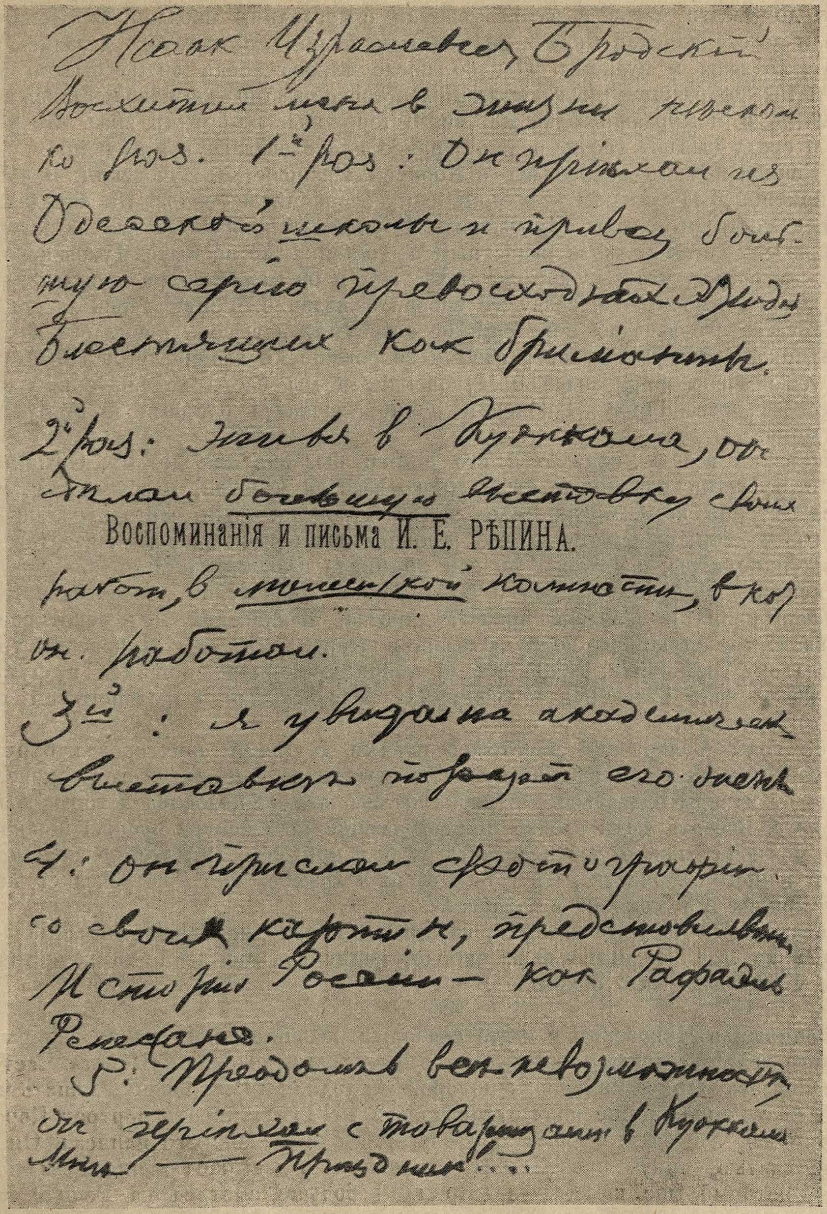 Надпись, сделанная И. Е. Репиным в 1926 г.