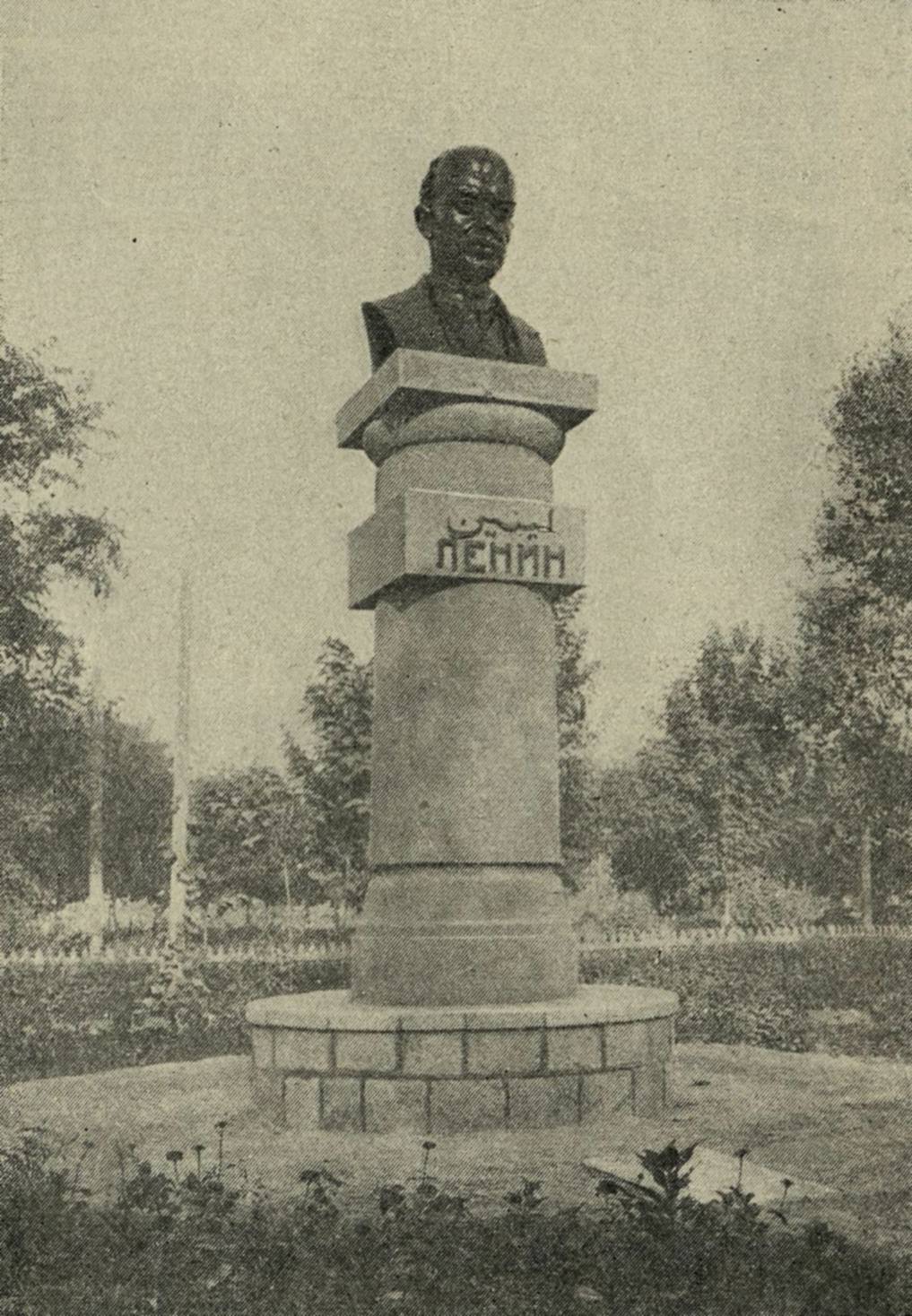 Памятник Ленину в Чарджуе. Monument de Lénine à Tchardjouï.