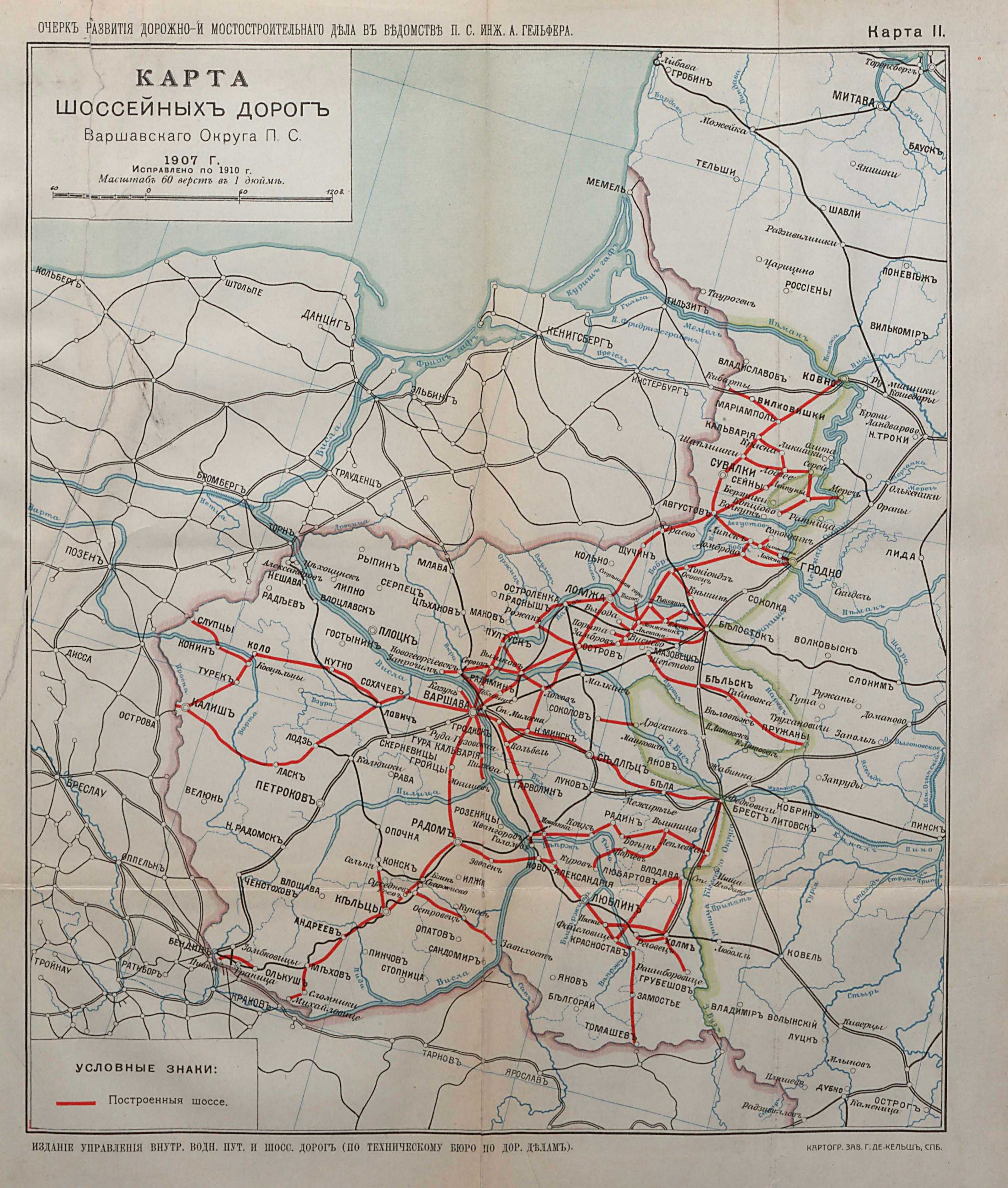 Карта II шоссейных дорог Варшавского округа
