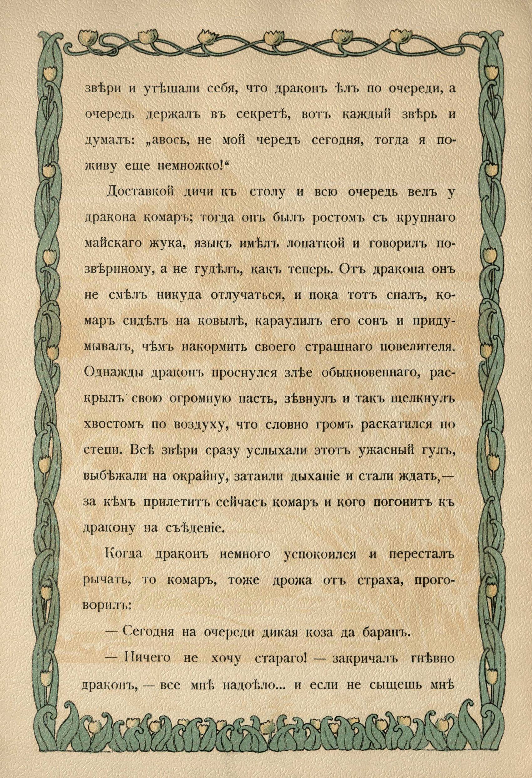 Комар и ласточка : Сказка А. Бриллиантова / Рисунки Б. Зворыкина. 1904