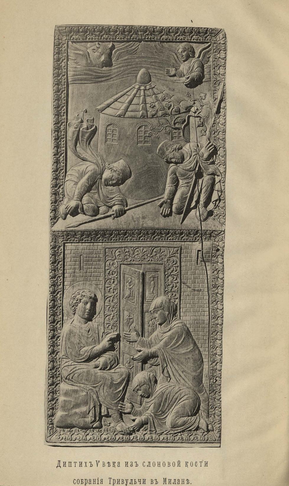Голгофа и крест на мозаике IV века / Д. Айналов
