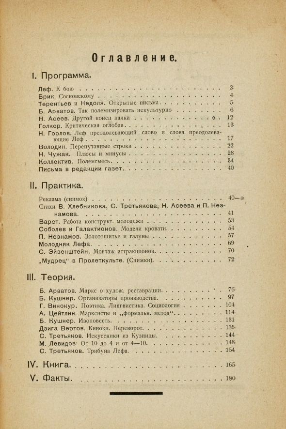 ЛЕФ : Журнал Левого фронта искусств. — Москва : Издательство „ЛЕФ“, 1923. — № 3