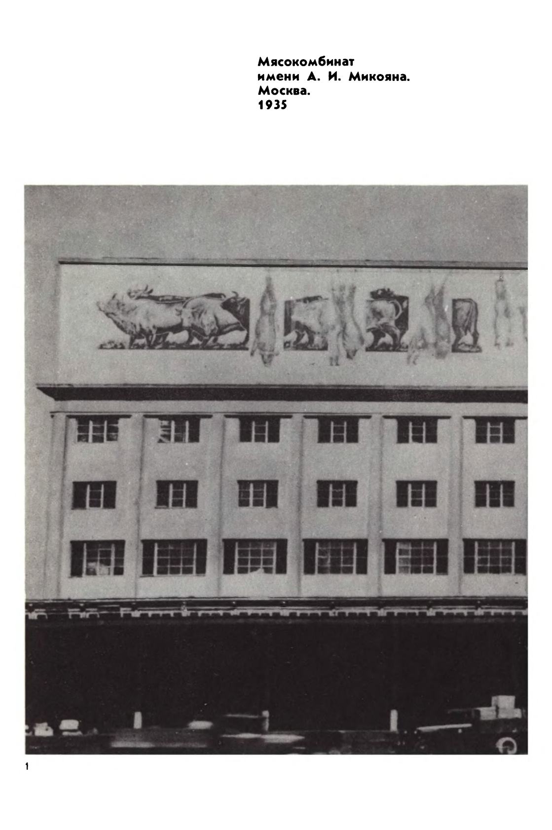 Мастерская монументальной живописи при Академии архитектуры СССР