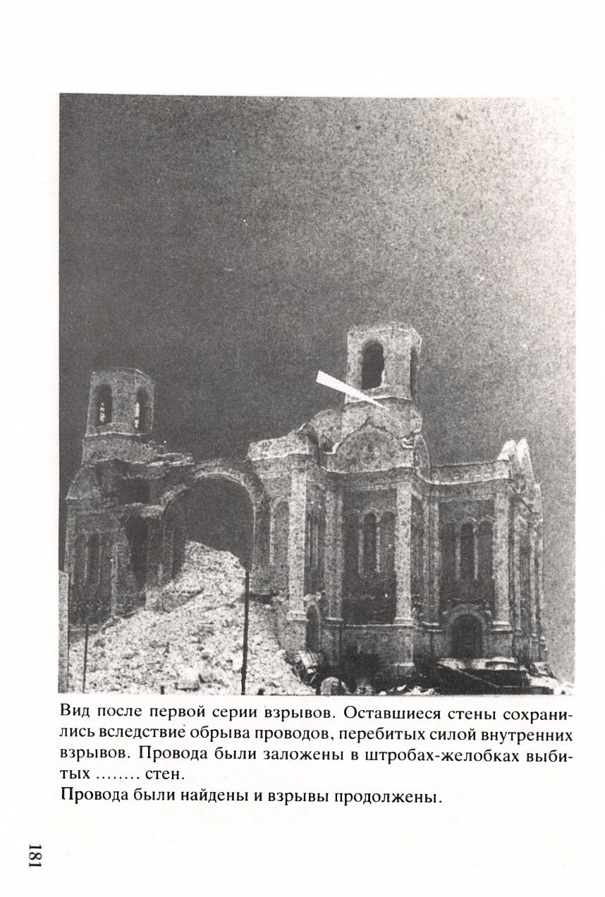 Разрушение Храма Христа Спасителя