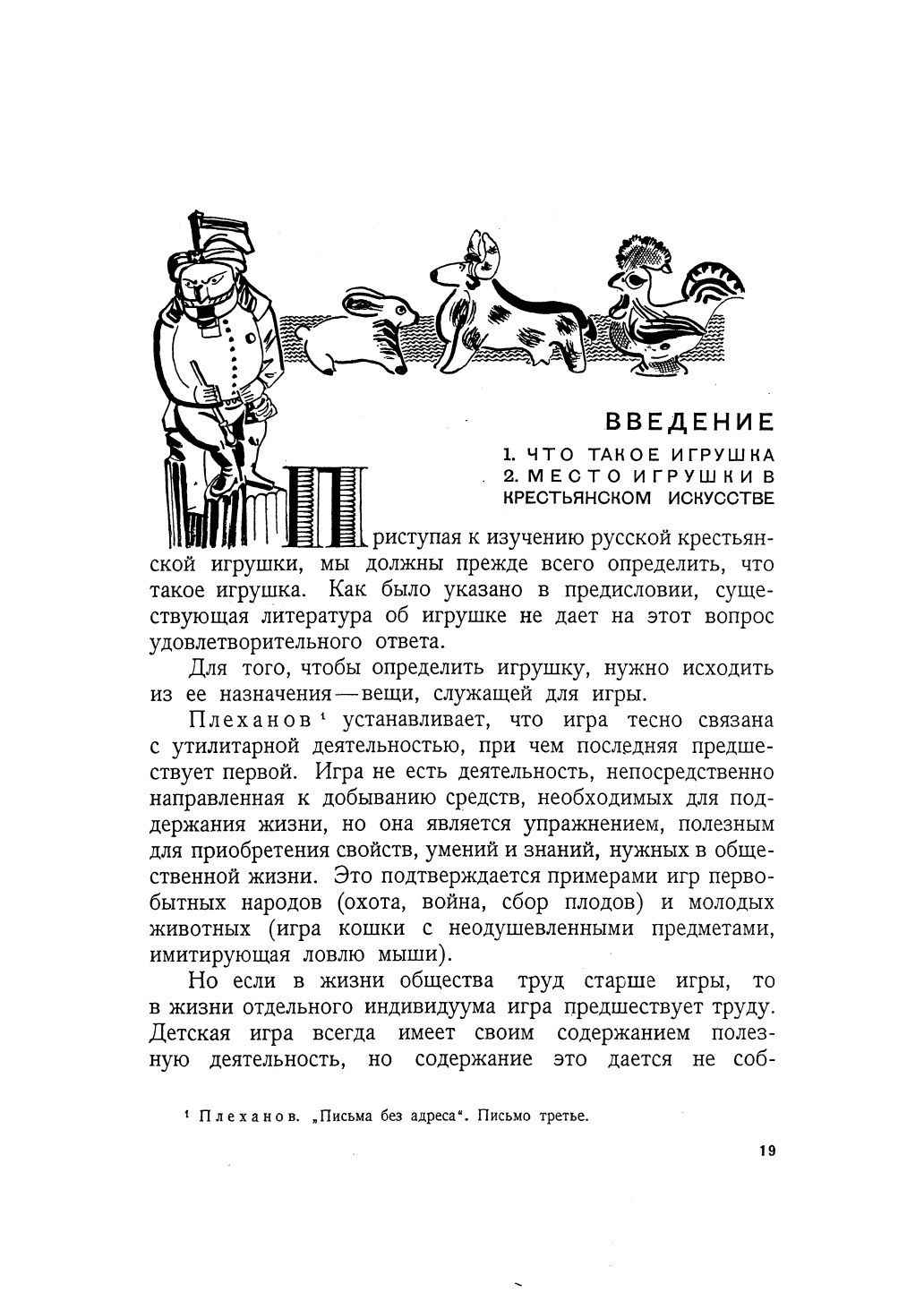 Русская крестьянская игрушка / Н. Церетелли. — [Москва] : Academia, 1933