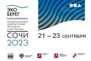 Объявлен список мероприятий деловой программы фестиваля «ЭкоБерег» 2023 года