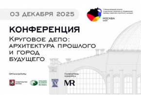 Круговое депо: как архитектура XIX века вдохновляет город XXI века